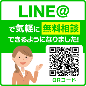 LINE相談