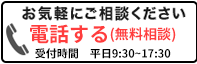 電話で相談