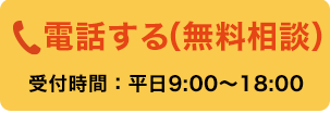 電話で相談