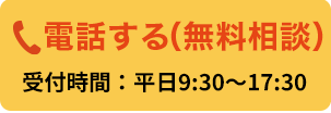 電話で相談